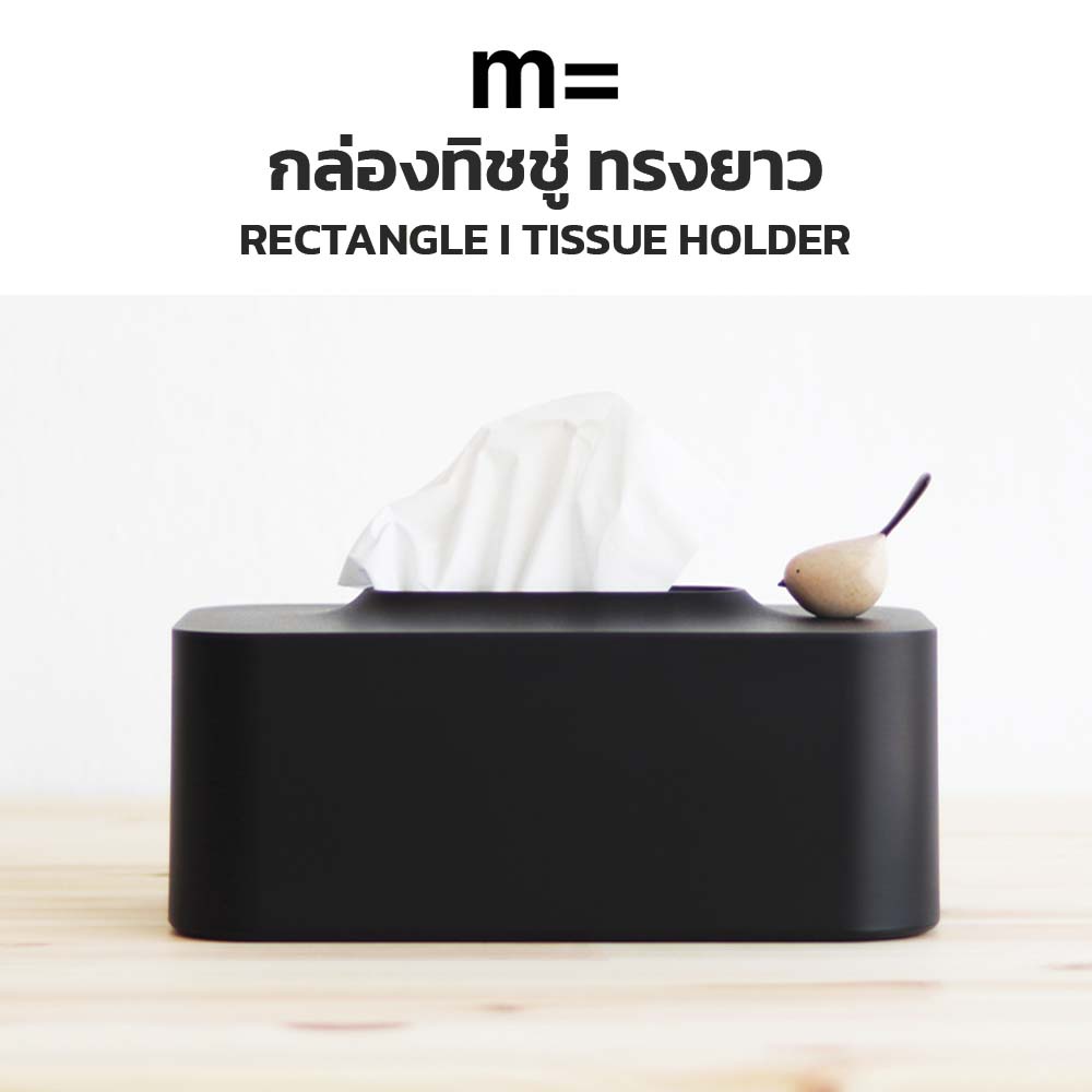 minimal sculpt 🏠 กล่องทิชชู่ทรงยาว สีดำ[BLACK EDITION] มินิมอล มีนกเกาะ สไตล์มินิมอล กล่องใส่ทิชชู่อเนกประสงค์