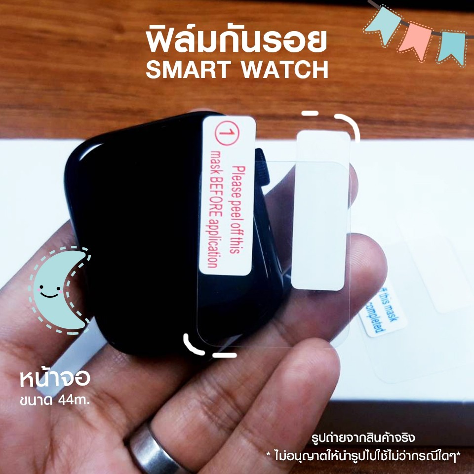 🔥 ฟิล์มกันรอยหน้าจอ สำหรับ iWatch 5 4 3 2 1 ขนาด  44 มม. สำหรับ สมาร์ทวอทช์ Smart watch 🔥🎞ฟิล์มกันรอยของ⌚