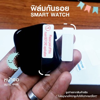 🔥 ฟิล์มกันรอยหน้าจอ สำหรับ iWatch 5 4 3 2 1 ขนาด  44 มม. สำหรับ สมาร์ทวอทช์ Smart watch 🔥🎞ฟิล์มกันรอยของ⌚