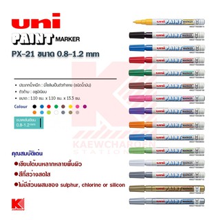 Uni ปากกา Paint Marker PX-21 หัวกลม