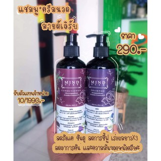 แชมพูสมุนไพร MIND HERB สมุนไพรแท้ มายเฮิร์บ แชมพู&amp;ครีมนวดผม ส่วนผสมจากธรรมชาติ สูตรอ่อนโยน 200มล. ( 1 เซ็ท )