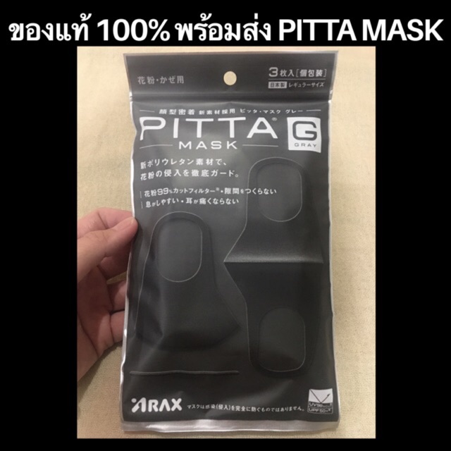 PITTA MASK  ของแท้ 100% PITTA MASK สีเทาเข้ม (GRAY)