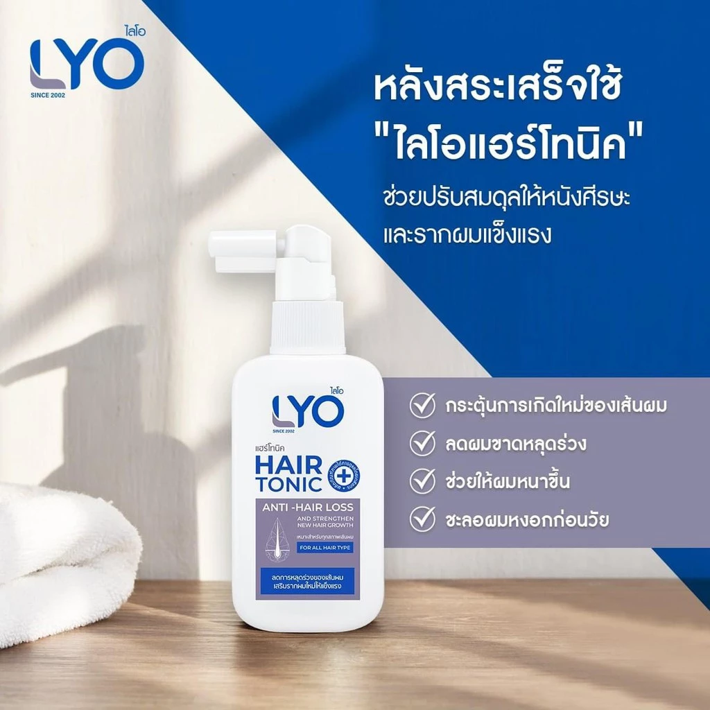 LYO ไลโอ รับประกันสินค้า แท้100% ส่งฟรี (แฮร์โทนิค+แชมพู+ครีมนวด) บำรุงเส้นผม ช่วยผมดก ผมหนา LYO แท้ thumbnail 5