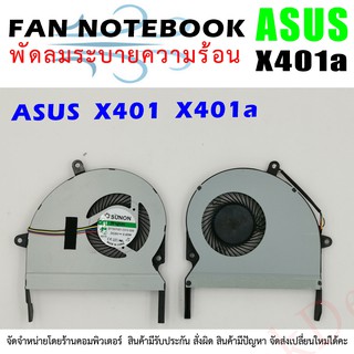 CPU FAN พัดลมซีพียูโน๊ตบุ๊ค Asus X401 X401A