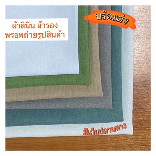 พรอพถ่ายรูป ผ้าลินิน1.5x1เมตร ผ้ารองถ่ายรูปสินค้า พรอพถ่ายสินค้า สีธรรมชาติ สวย มินิมอล
