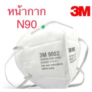 หน้ากาก3M รุ่น 9002 พร้อมส่ง