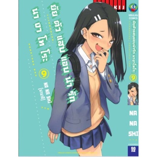 ยัยตัวแสบแอบน่ารัก นางาโทโระเล่ม1-9