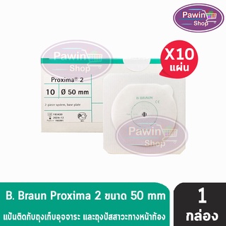 B BRAUN Proxima2 แป้นสำหรับติดถุงอุจจาระ/ถุงปัสสาวะหน้าท้อง (เฉพาะแป้น) ขนาด (50 mm.) 73050A (10 แผ่น) [1 กล่อง]