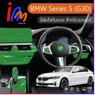ฟิล์มกันรอยภายใน ตรงรุ่น BMW Series 5 (G30) พร้อมส่ง ems ฟรี …