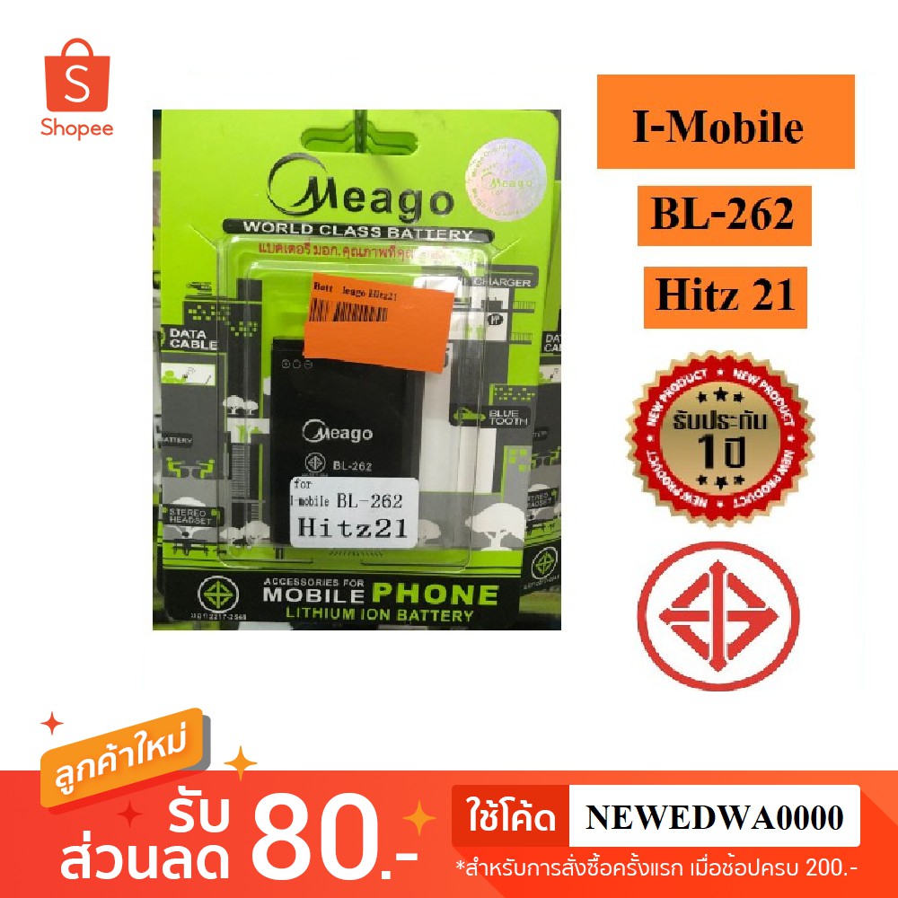 แบตเตอรี่ battery  I-Mobile Hitz 21