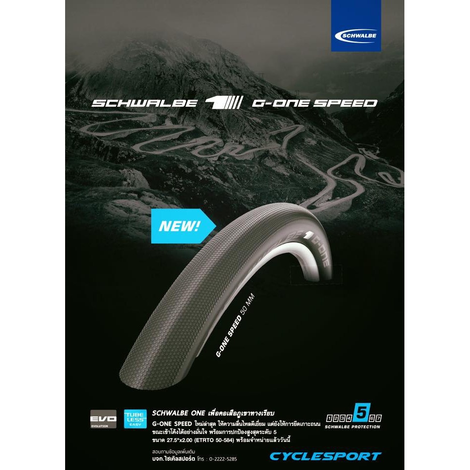 [ใส่โค้ด YES833JT ลด 400.-]ยาง Schwalbe รุ่น G-One Speed