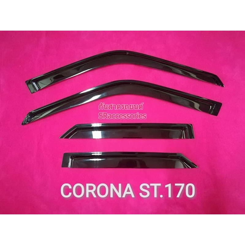 กันสาดรถ Toyota corona st.170,171(เเป๊ะยิ้ม)