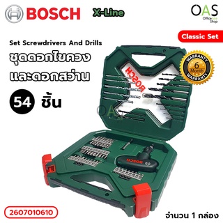 BOSCH X-Line Classic Set Screwdrivers And Drills ชุดดอกไขควงและดอกสว่าน 54 ชิ้น บ๊อช #2607010610 /รับประกันศูนย์ 6 เดือน