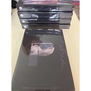 หนังสือมือหนึ่ง Psychic ปริศนาลับ สัมผัสวิญญาณ เล่ม 1 พร้อมส่งค่ะ