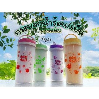 ✨กระบอกน้ำ2ชั้นเก็บอุณหภูมิ Duchtmill fruity lover กระบอกน้ำรักษ์โลกวัสดุผสมเปลือกข้าว