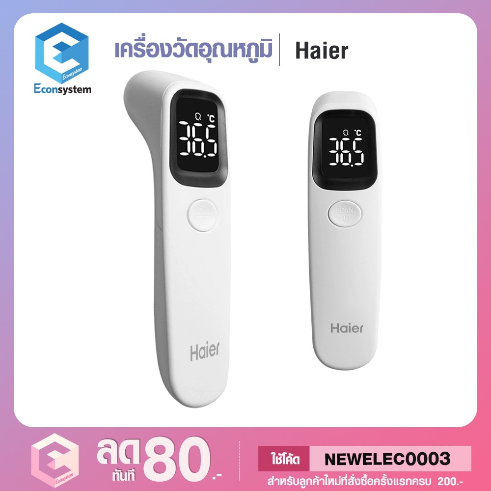พร้อมส่งของถึงไทย Haier ที่วัดอุณหภูมิ เครื่องวัดไข้ ที่วัดไข้ Digital