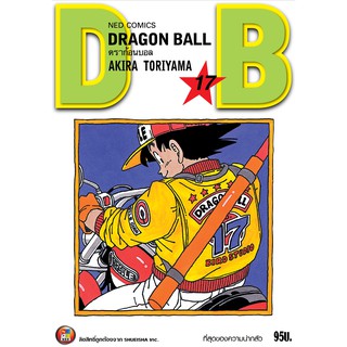 NED Comics DRAGON BALL ดราก้อนบอล เล่ม 17