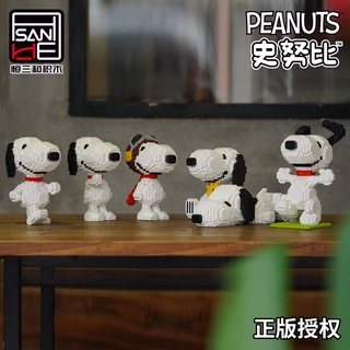 Hengsanhe Snoopy บล็อคตัวต่อ รูปการ์ตูนสนูปปี้ ขนาดเล็ก ของเล่นสําหรับเด็ก S050