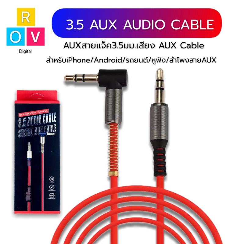 สาย AUX 3.5mm cable 1 เมตร ข้องอ 90 องศา สำหรับต่อกับอุปกรณ์ สมาร์ตโฟน ที่มีช่องเสียบ AUX ทุกรุ่น ขอ