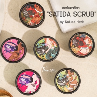 SATIDA Scrub and Mask 🧽 | สครับขัดผิวจาก SatidaHerb by Satida