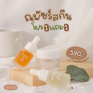 (ส่งฟรี)ณพัชร์สกิน 1 แถม 1 (สูตรใหม่) ไซส์ใหญ่คละได้ #ครีมหน้าเด็ก ตัวดังใน ig ผิวแพ้ง่ายใช้ได้ 15g.