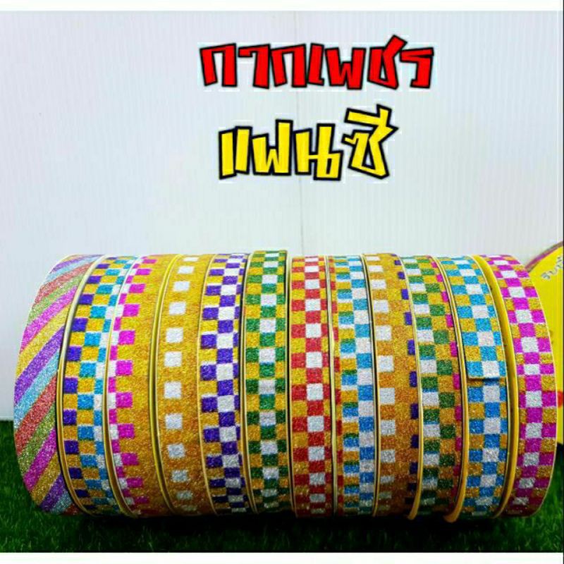ริบบิ้นพับเหรียญ เหรียญโปรยทาน กากเพชรแฟนซีสกอต สีรุ้ง