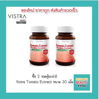 ซื้อ 2 ขวดคุ้มกว่า!!Vistra Tomato Extract ขนาด 30 เม็ด