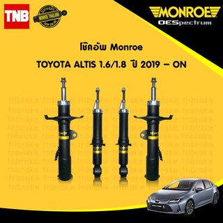 MONROE โช๊คอัพ TOYOTA ALTIS โตโยต้า อัลติส ปี 2019-2022 OESPECTRUM โช้คมอนโร โออีสเปคตรัม