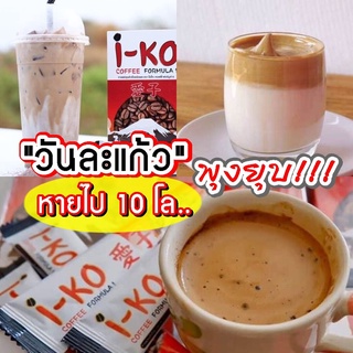 กาแฟโอเค IKO กาแฟควบคุม น้ำ หนักแบบ 1 กล่องมี10 ซอง ,กาแฟควบคุมน้ำหนัก กาแฟเพื่อสุขภาพ