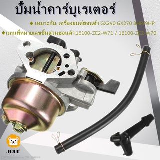 คาร์บูเรเตอร์สําหรับ Honda Gx240 Gx270 8 Hp 9Hp 16100 - Ze2 - W71