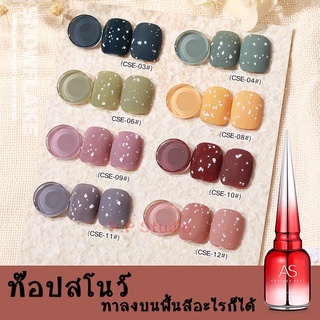 AS สีเจล สีทาเล็บ สีเคลือบเล็บ Top Snow ประกายหิมะ ขวดสีแดง ขนาด 15ml.