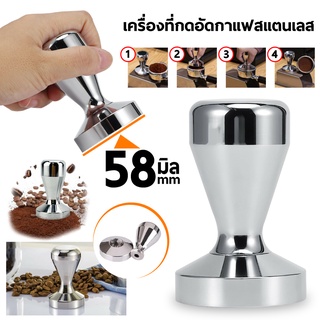 พร้อมส่ง❗ แทมเปอร์กดกาแฟ Stainless Steel Coffee Tamper Machine Espresso Press Flat Base 51mm 58mm แทมเปอร์