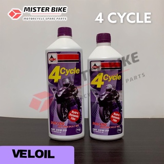 VELOIL 4 CYCLE น้ำมันเครื่องเวลลอย 4 ไซเคิล เวลลอยสีม่วง เวลลอยม่วง 0.8L , 1 L 20W-50 ราคาต่อขวด