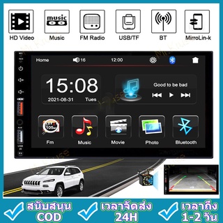 7 นิ้วรถวิทยุ MP5 เครื่องเล่นวิทยุสเตอริโอในรถยนต์ ออโต้สเตอริโอบลูทูธ FM สำหรับ Toyota Nissan Universal 2din รถวิทยุ