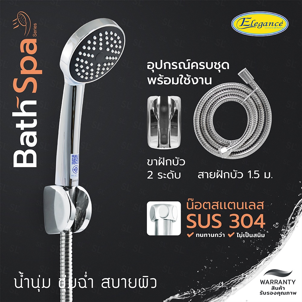 SE 🚚ส่งจากไทย🚚 แพ็คถุง (สายSS 1.5m.) ชุดฝักบัวอาบน้ำ ยูเฟรช สายSS  น้ำแรง สายยาว1.5m. EG-8652  Elegance