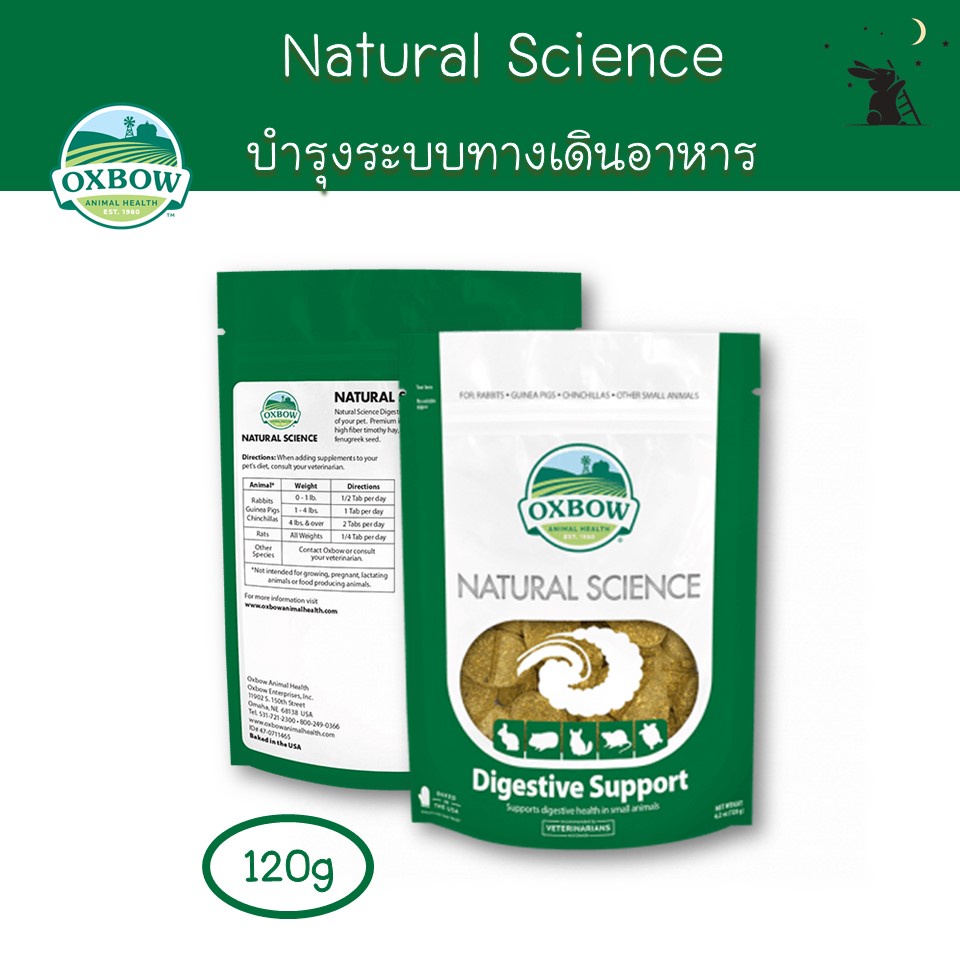 Natural Science บำรุงระบบทางเดินอาหาร ยี่ห้อ Oxbow - WA01