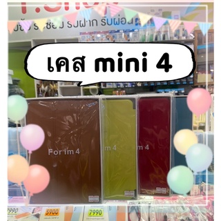 เคสMini 4 เคสฝาพับ เคสตั้งได้ เคสปิดเปิด เคสแบบสมุด มีฝาปิด เคสไอแพดมินิ4 case cover เคสอย่างดี เคสถูกมาก เคสสวยมาก สี