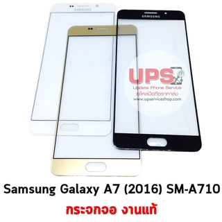 อะไหล่ กระจกจอแท้ Samsung Galaxy A7 (2016)(SM-A710)(Original) 100%