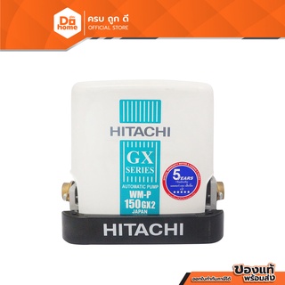 HITACHI ปั๊มน้ำอัตโนมัติ 150 วัตต์ รุ่น WMP150GX2 (ไม่รวมติดตั้ง) |MC|