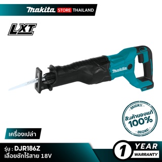 [เครื่องเปล่า] MAKITA DJR186Z : เลื่อยชักไร้สาย 18V