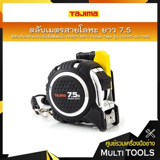 TAJIMA ตลับเมตรสายโลหะ มีหัวเกี่ยวสายเทปเพื่อยึดติดผนัง ANZEN-SEFU Pocket Tape ยาว 7.5 เมตร รุ่น CAZ4M-25-75BZ