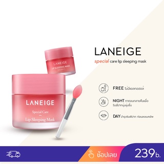 แท้/พร้อมส่ง Laneige Lip Sleeping Mask 20g