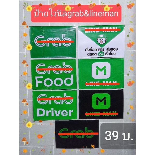 ป้ายไวนิลgarb&linemanขนาด25×37ซม