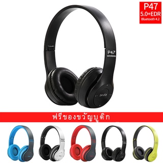 【ซื้อ 1 แถม 1】หูฟังครอบหู P47 Wireless Bluetooth Stereo Headset หูฟังบลูธูทไร้สาย