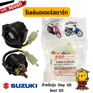 รีเลย์มอเตอร์สตาร์ท RELAY ASSY, STARTING MOTOR แท้ Suzuki Best 125 / Step 125