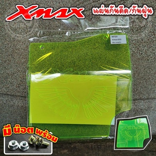 กันโคลน แผ่นบังโคลน x-max300 กันดีด อะคิลิกสีเขียวใส