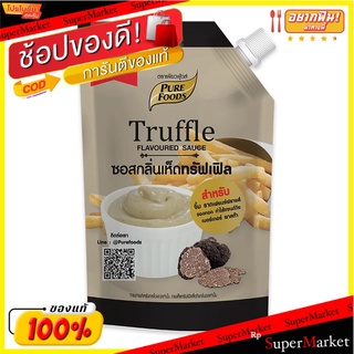 🔥แนะนำ🔥 เพียวฟู้ดส์ ซอสกลิ่นเห็ดทรัฟเฟิล 370 กรัม(แพค2) 💥โปรสุดพิเศษ!!!💥