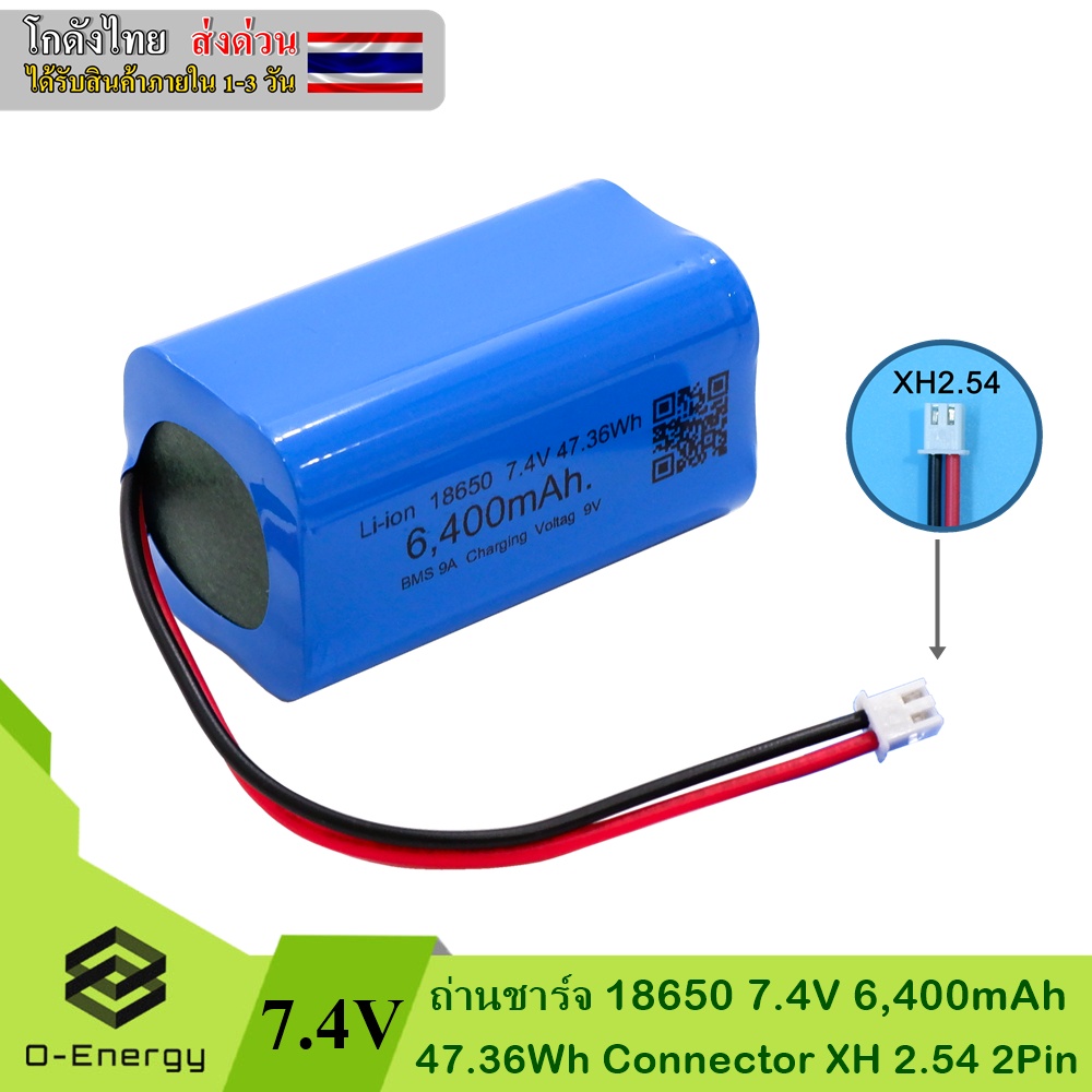 ถ่านชาร์จ Li-ion 18650 7.4V ความจุ 6,400mAh แท้100%  47.36Wh มีวงจรป้องกันภายใน BMS 9A. Connector XH