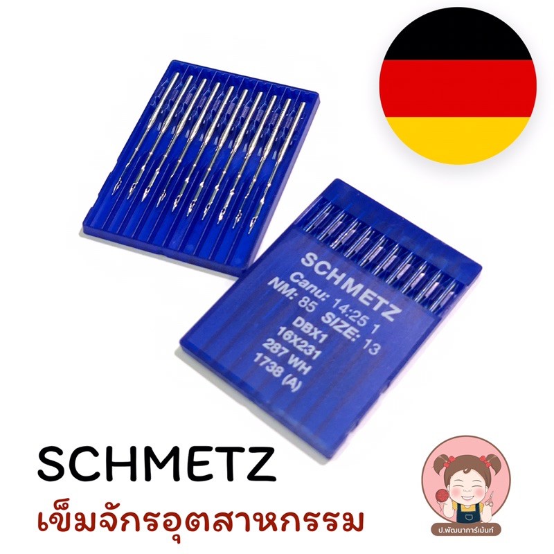 SCHMETZ เข็มจักร เข็มจักรอุตสาหกรรม DBx1 ของแท้ 100% from Germany