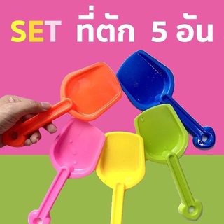 set ที่ตัก 5 อัน 5 สี ส้ม เขียว เหลือง ชมพู น้ำเงิน Sensory play ของเล่นเสริมพัฒนาการ เอามาเล่นกับ water bead พร้อมส่ง